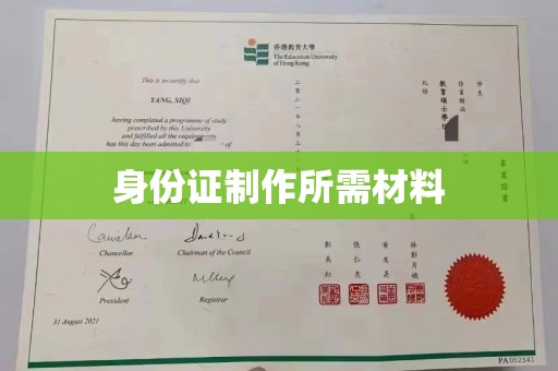浦城身份证制作所需材料