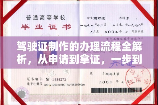 浦城驾驶证制作的办理流程全解析，从申请到拿证，一步到位！